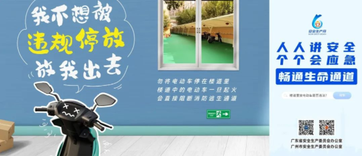 2024年广东“安全生产月”活动盛大启幕