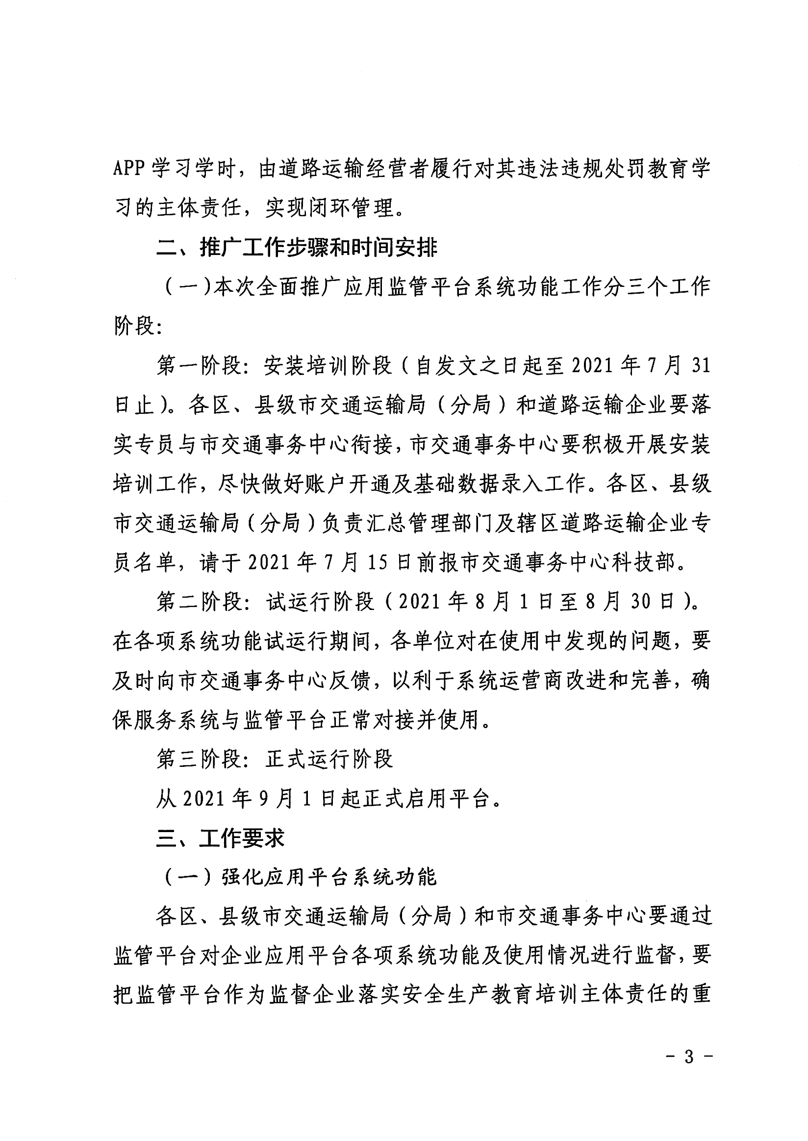 3、关于推广应用茂名市交通运输从业人员综合监管平台的通知_02.png